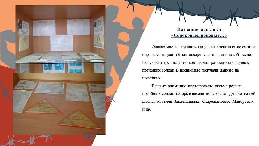 "Сороковые, роковые..."